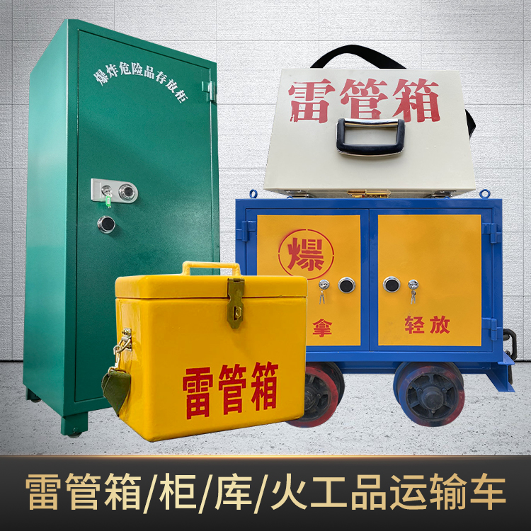 罗田危险品存放柜使用注意事项全解析