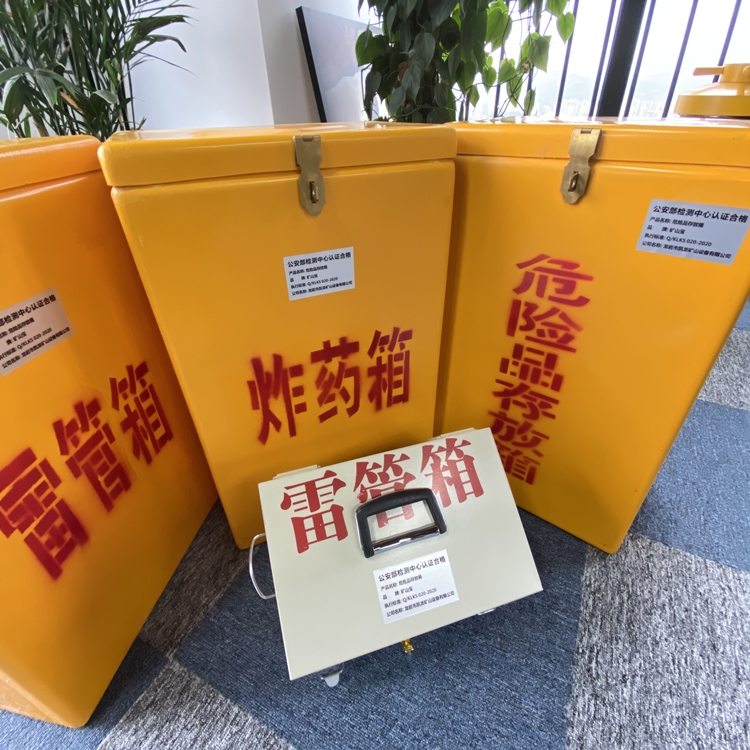罗田火工品存放箱 手提式雷管炸药箱的材质特性与标准规格解析