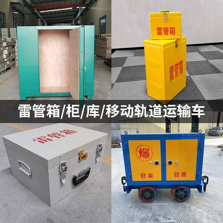 罗田火工品存放箱的种类与核心优点全解析